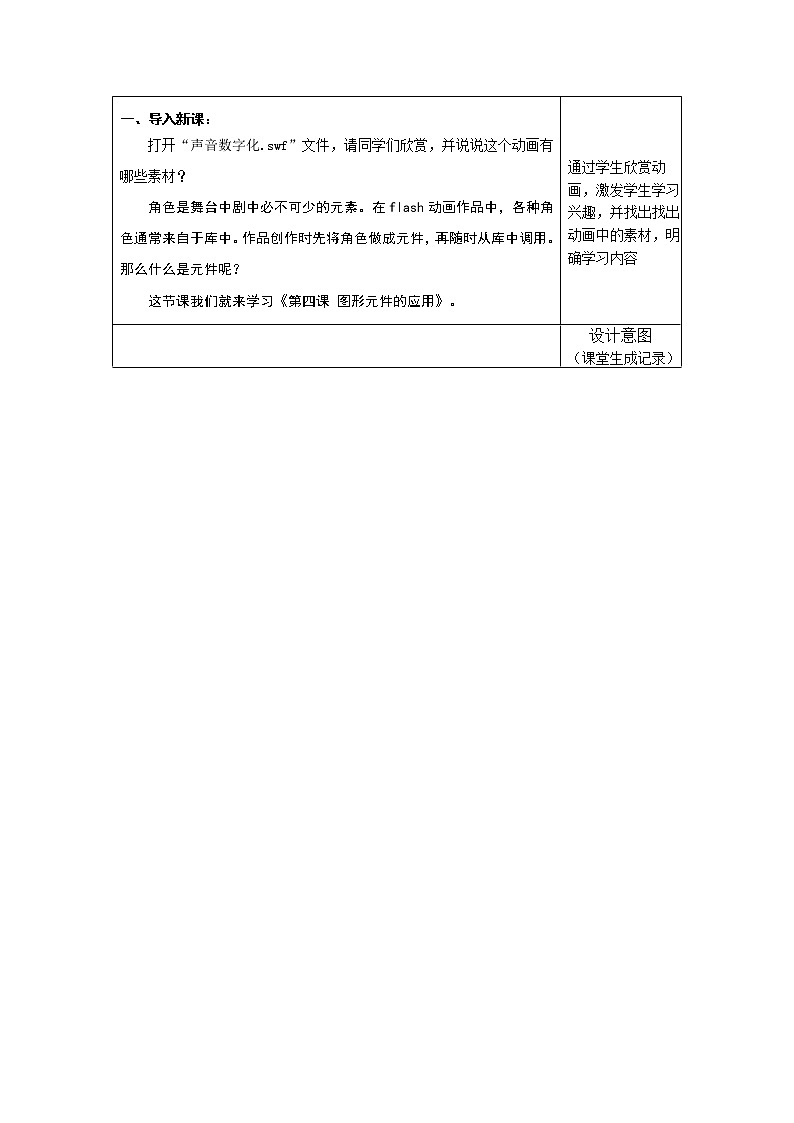 浙教版信息技术八年级下册 第4课 图形元件的应用 教案02