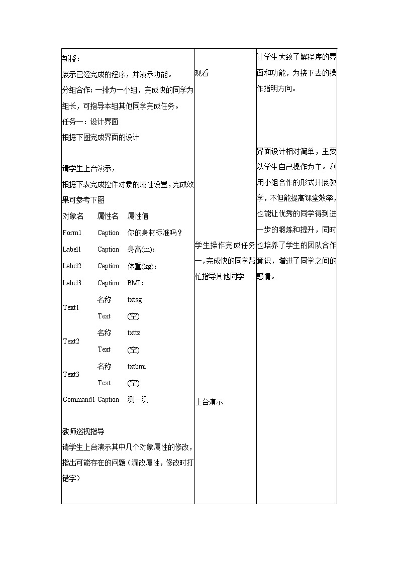浙教版信息技术九年级全册 第五课 顺序结构 教学设计 (3)02