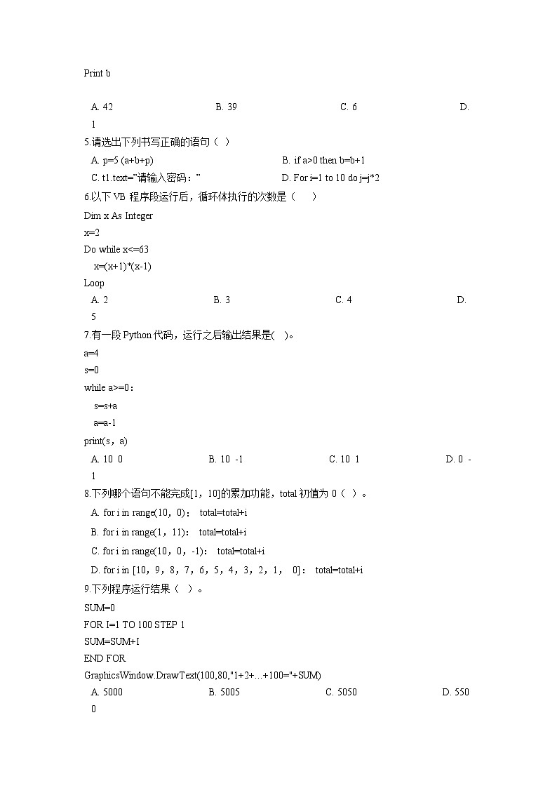 浙教版(2020)信息技术八上 2.10 循环结构—while循环 一课一练(含答案)第3页