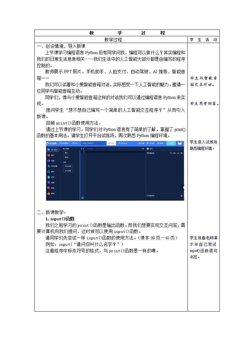 《我的第一个python程序2》教案第2页