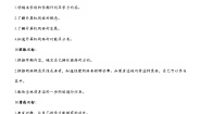 初中信息技术人教版七年级下册第1章 网络技术基础活动1 认识因特网二 因特网应用教案设计
