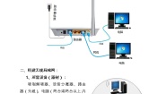 初中信息技术人教版七年级下册五 用路由器组建局域网教案设计
