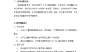 初中信息技术人教版七年级下册六 连入因特网教案