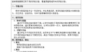 信息技术七年级下册四 常见的网络设备教案