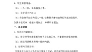 初中信息技术桂科版七年级下册任务三 文章的排版教案