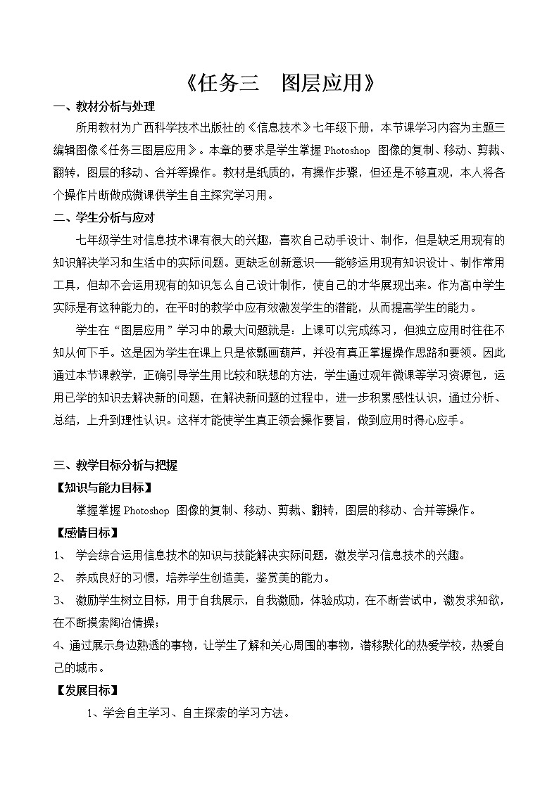 桂科版七年级下册信息技术 3.3应用图层 教案第1页