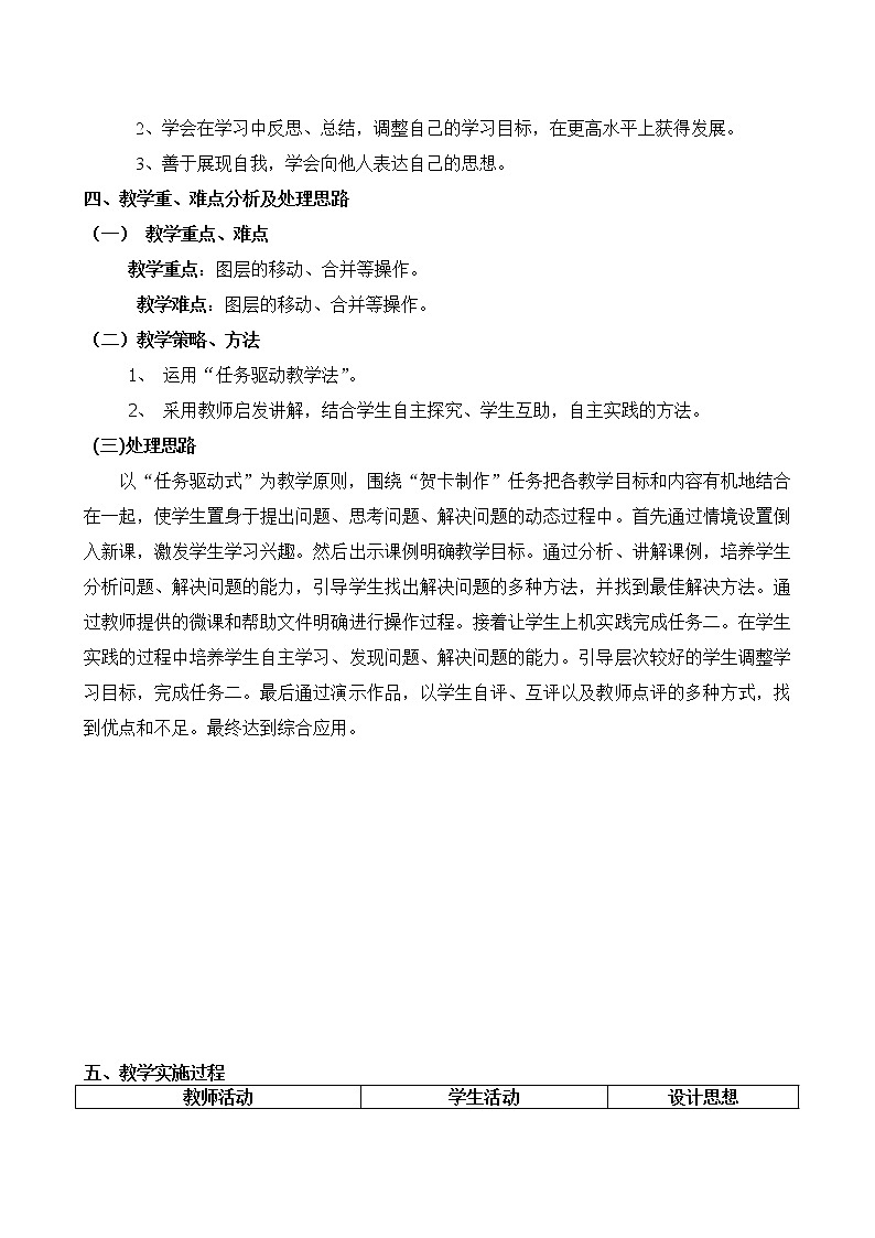 桂科版七年级下册信息技术 3.3应用图层 教案第2页