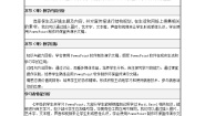 桂教版七年级下册第八课 制作环保宣传演示文稿教案设计