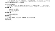桂教版七年级下册第四课 召开网上研讨会（上）教案及反思
