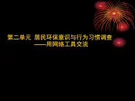 桂教版七年级下册信息技术 2.1发出邀请 课件