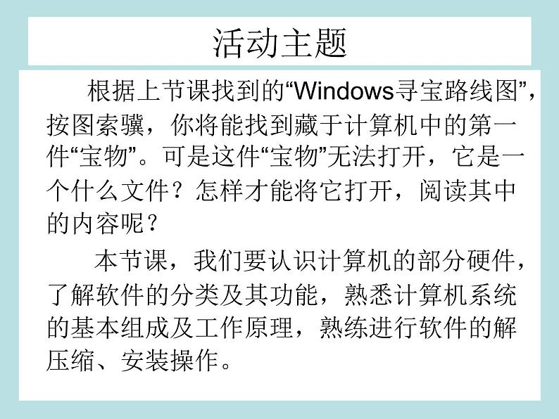 桂教版七年级下册信息技术 1.2压缩文件中的“宝物” 课件第2页