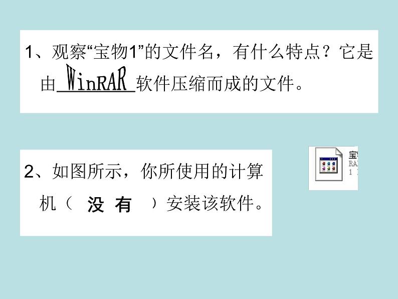 桂教版七年级下册信息技术 1.2压缩文件中的“宝物” 课件第4页