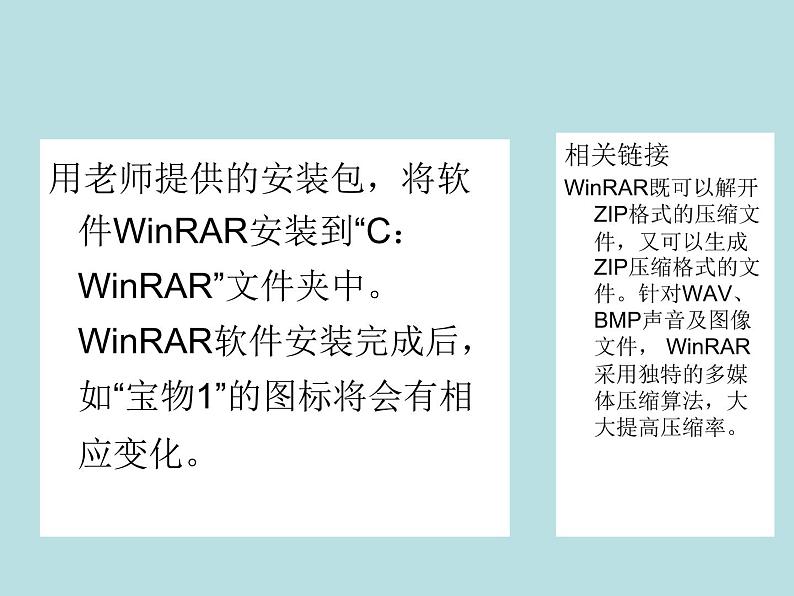 桂教版七年级下册信息技术 1.2压缩文件中的“宝物” 课件第7页