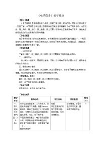 初中信息技术浙教版八年级上册第七课 电子商务教案设计