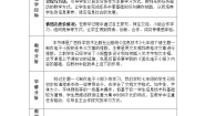 桂科版七年级下册任务三 文章的排版教学设计
