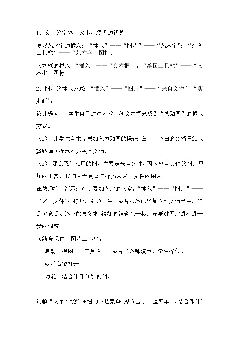 桂科版七年级下册信息技术 2.1用图片美化电子小报 教案第2页