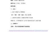 初中信息技术桂科版七年级下册任务二 用图形美化电子小报教学设计