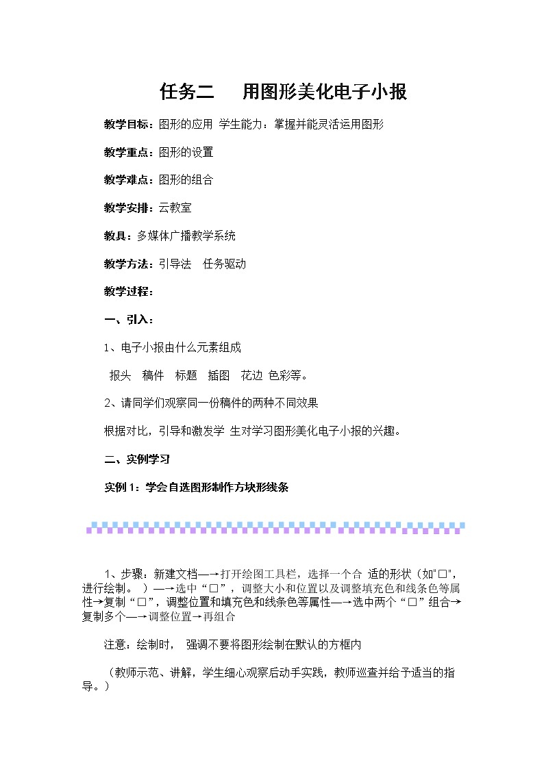桂科版七年级下册信息技术 2.2用图形美化电子小报 教案01