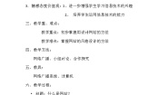 信息技术八年级下册主题一 设计我的网站任务一 规划网站教学设计