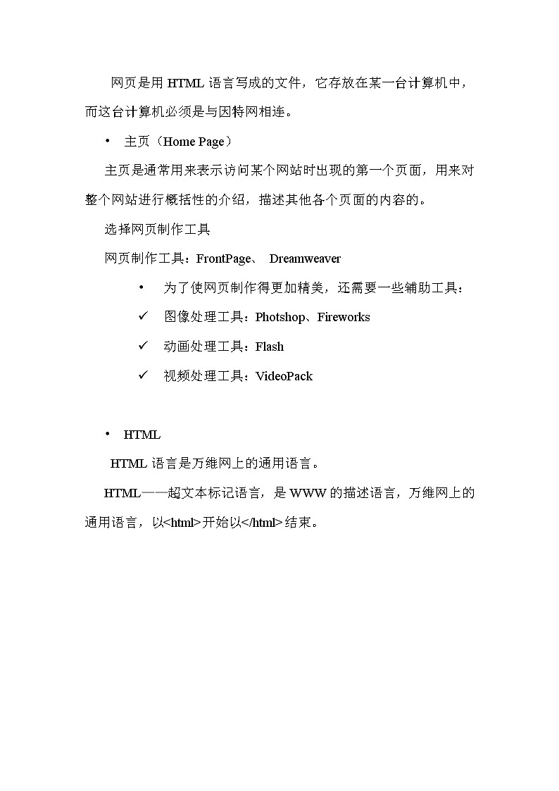 桂科版八年级下册信息技术 1.1规划网站 教案第2页