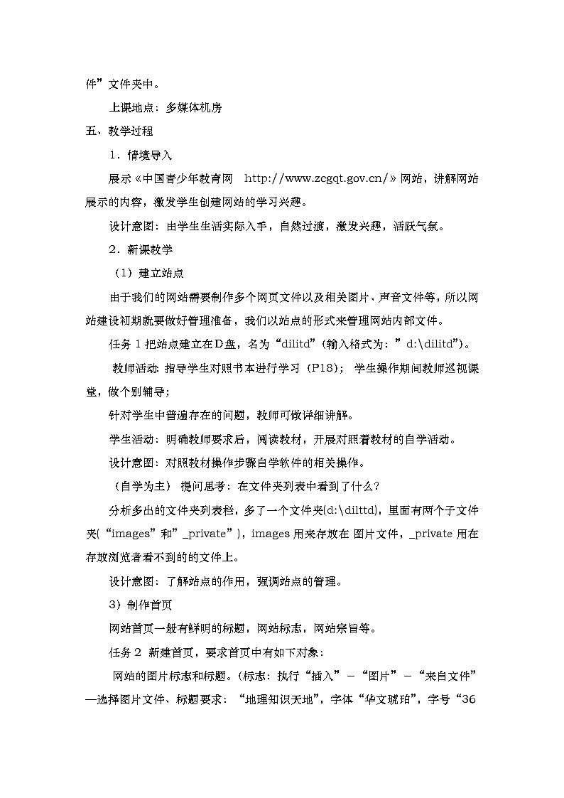 桂科版八年级下册信息技术 2.1制作网站首页 教案第2页