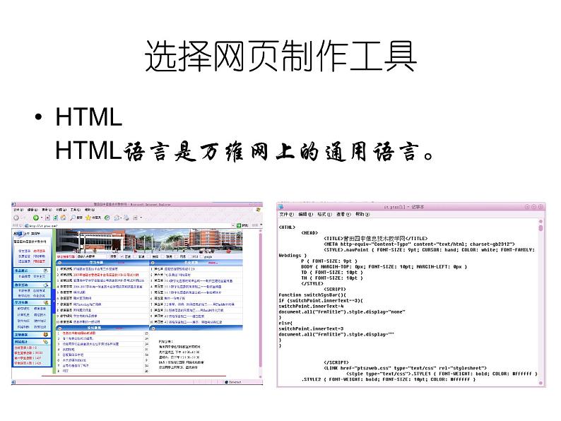 桂科版八年级下册信息技术 1.1规划网站 课件05