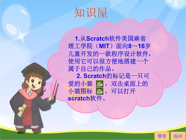 桂科版八年级下册信息技术 6.1Scratch体验之旅 课件第4页