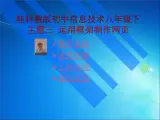 桂科版八年級(jí)下冊(cè)信息技術(shù) 3.1運(yùn)用框架制作網(wǎng)頁 課件