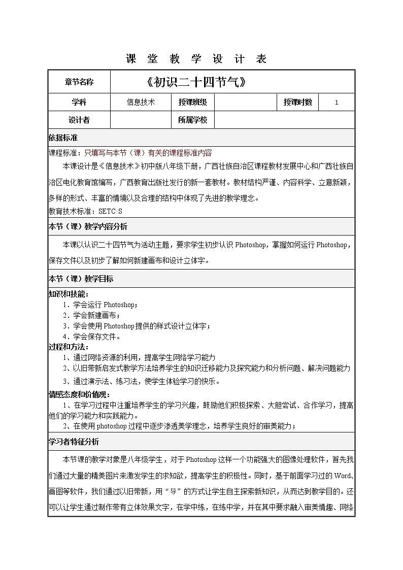 桂教版八年级下册信息技术 1.1初识二十四节气 教案01