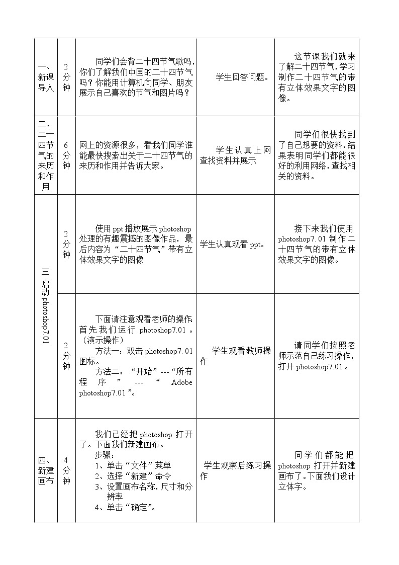 桂教版八年级下册信息技术 1.1初识二十四节气 教案第2页