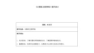 初中信息技术冀教版七年级全册第四课 计算机互联网络教案