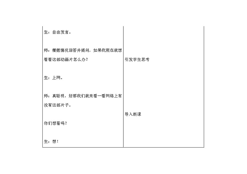 冀教版七年级全册信息技术 4.计算机互联网络 教案03