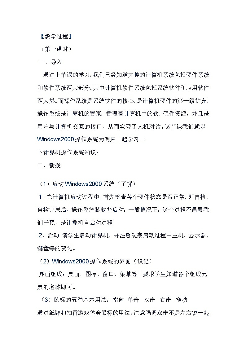 冀教版七年级全册信息技术 3.计算机操作系统 教案第2页