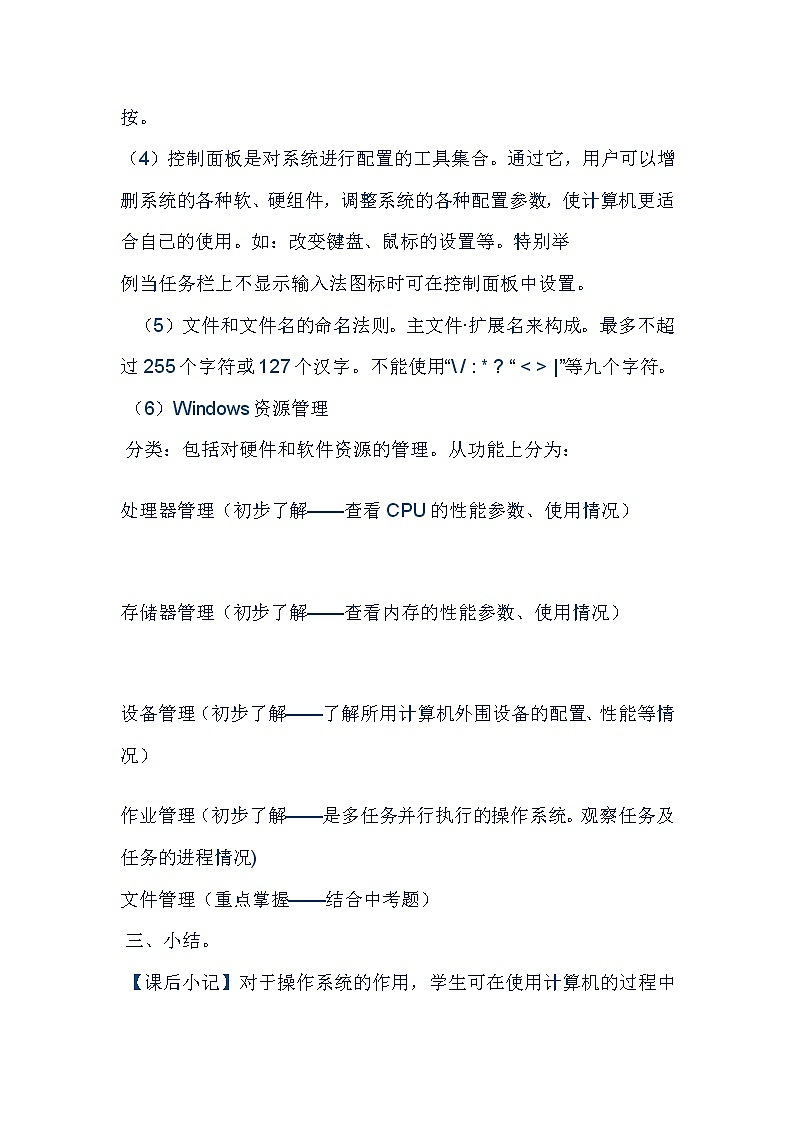 冀教版七年级全册信息技术 3.计算机操作系统 教案第3页
