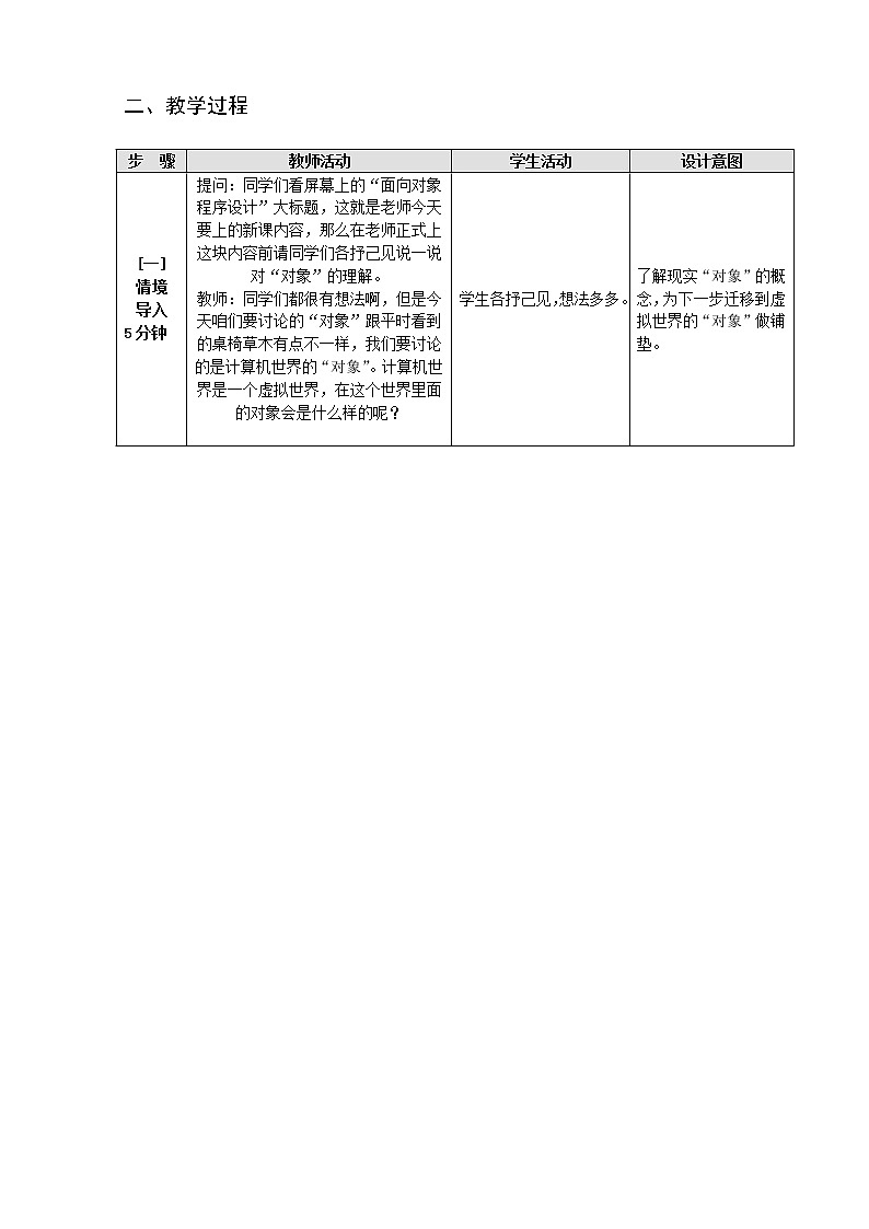 冀教版八年级全册信息技术 11.走进VB 教案02