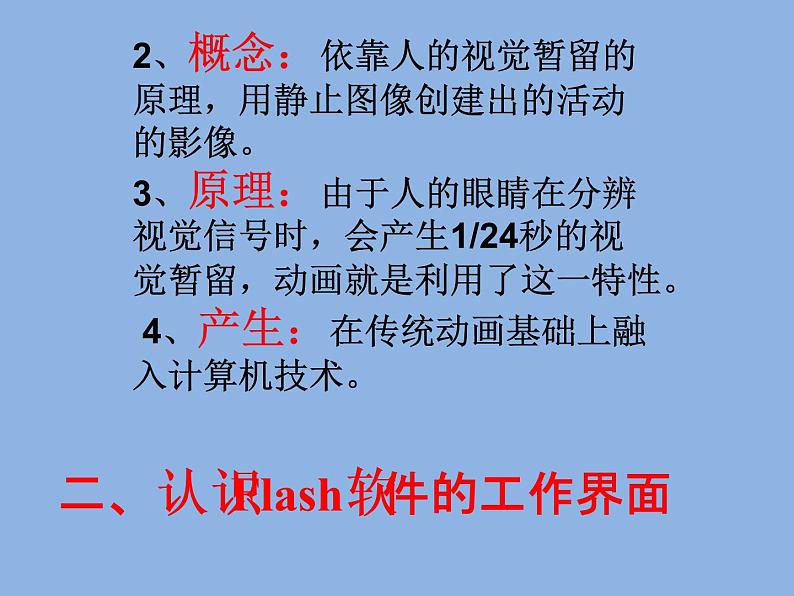 冀教版八年级全册信息技术 1.电脑动画制作初探 课件第5页
