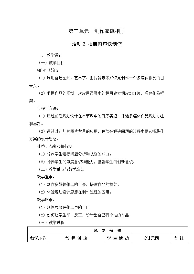 科学版七下信息技术 3.2相册内容快制作 教案第1页