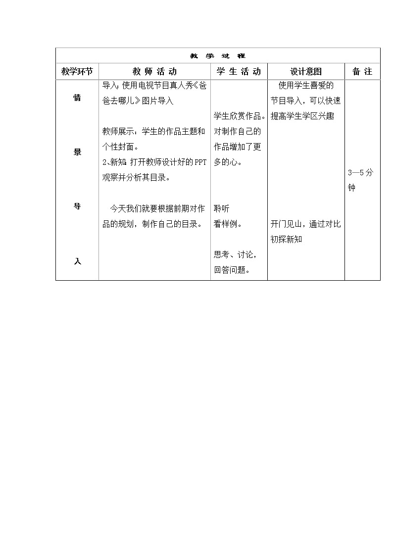 科学版七下信息技术 3.2相册内容快制作 教案第2页