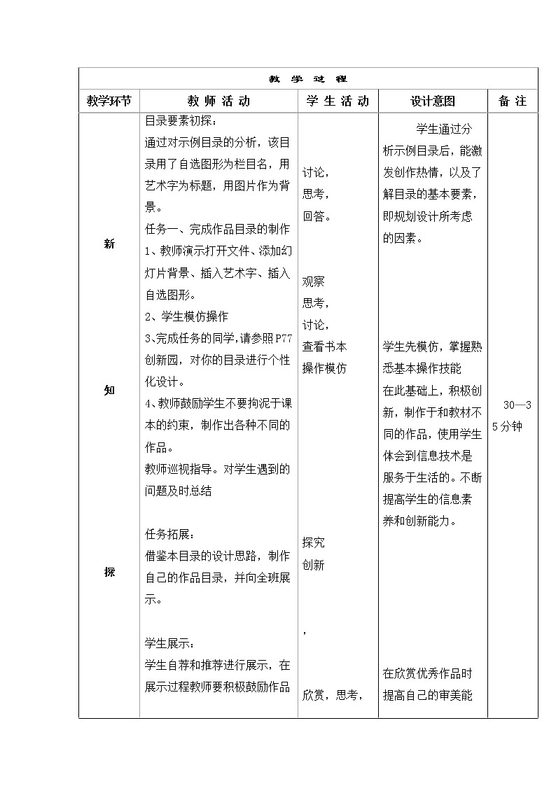 科学版七下信息技术 3.2相册内容快制作 教案第3页