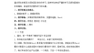 闽教版七年级下册活动七 探究数据管理教学设计
