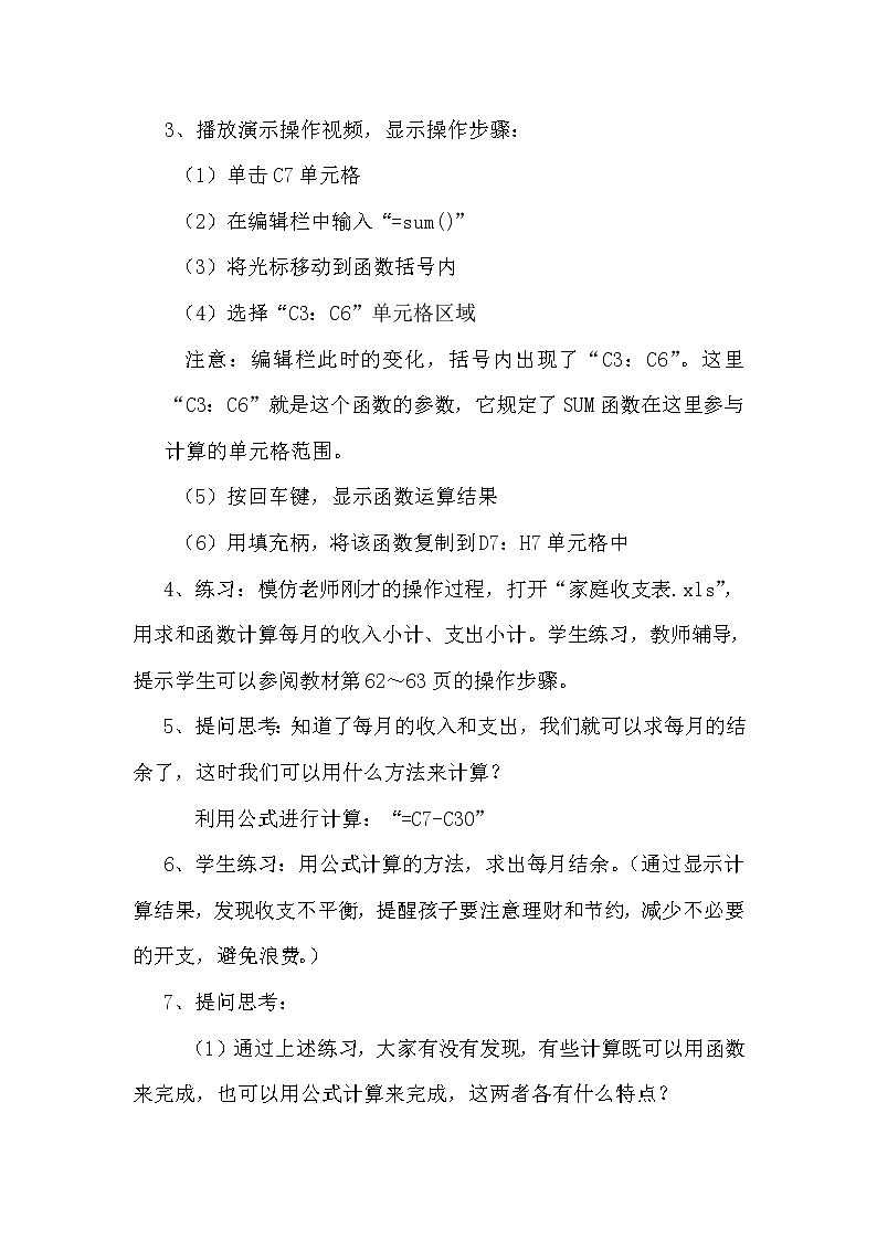 闽教版七下信息技术 2.6探究函数应用 教案03