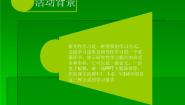 七年级下册活动一 制作研究性学习成果报告教学演示课件ppt