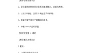 初中信息技术人教版七年级下册二 因特网应用教案