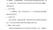 初中信息技术人教版七年级下册二 域名教学设计及反思