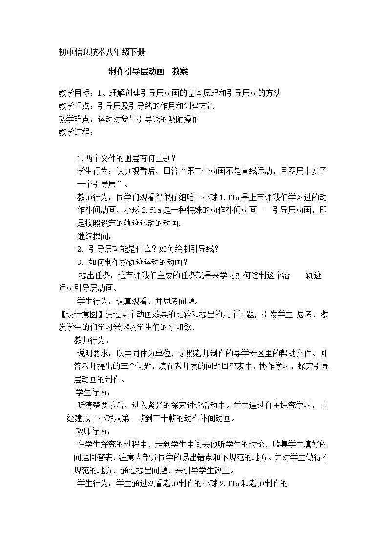人教(蒙教版)八下信息技术 3.1.1制作引导动画 教案01