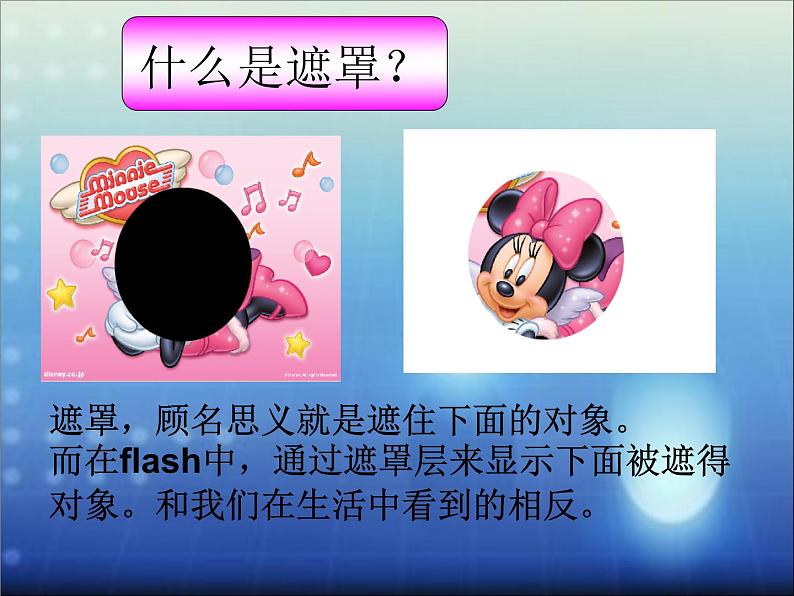 人教(蒙教版)八下信息技术 3.1.2制作遮罩动画 课件第4页