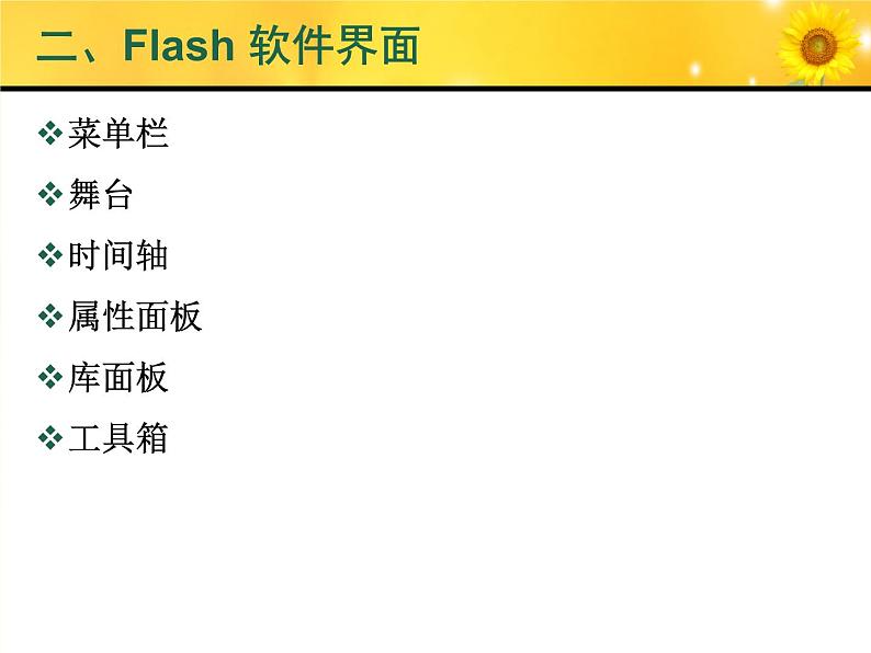 人教(蒙教版)八下信息技术 2.1.2制作简单的动画 课件第4页
