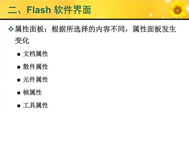 人教(蒙教版)八下信息技术 2.1.2制作简单的动画 课件第6页