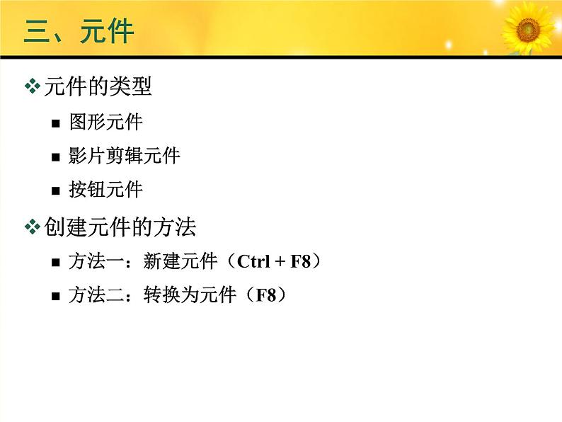 人教(蒙教版)八下信息技术 2.1.2制作简单的动画 课件第8页