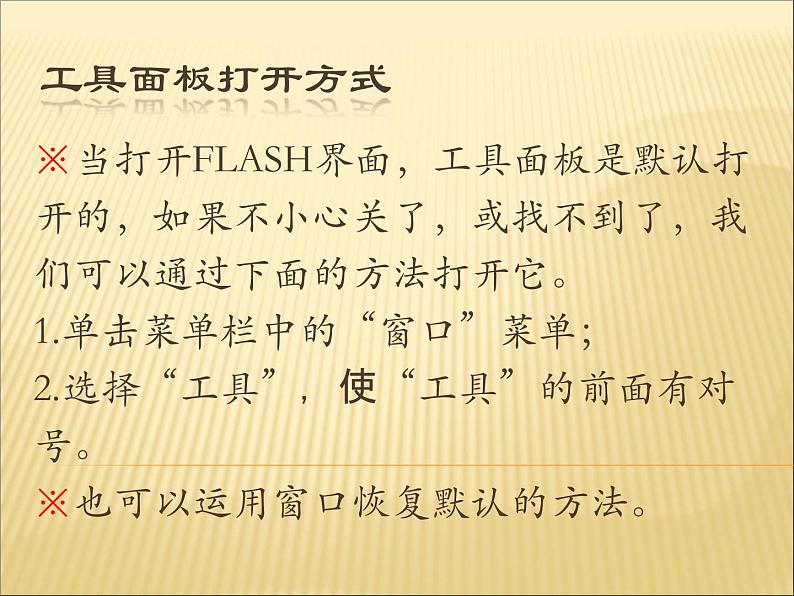 人教(蒙教版)八下信息技术 2.2.1认识工具箱中的工具 课件02
